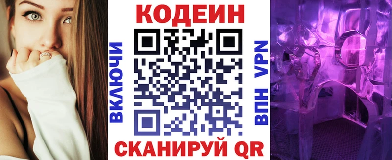 Codein Purple Drank  Красный Сулин 